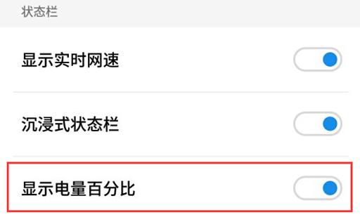 魅族15怎么设置电量百分比显示