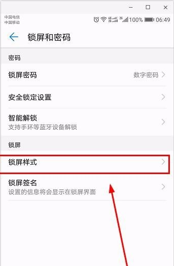 华为畅享8plus怎么设置锁屏样式