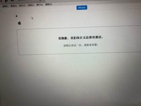 iphone激活出错怎么办