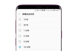 三星s9自动息屏时间怎么设置