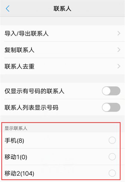 vivonex怎么隐藏联系人