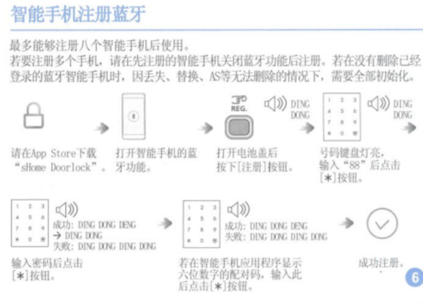 三星DP728指纹锁怎么连接手机蓝牙