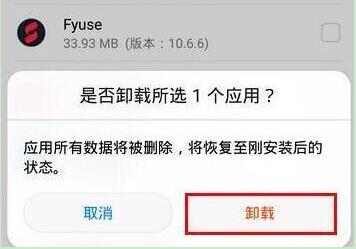 华为畅享9plus怎么卸载系统应用