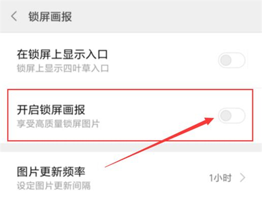 红米手机怎么开启锁屏画报