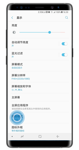 三星a9s怎么切换到简易模式