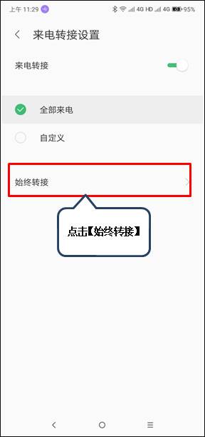 联想z5pro怎么设置呼叫转移