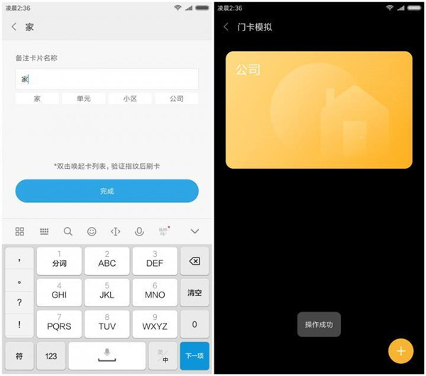 小米8探索版怎么模拟门禁卡