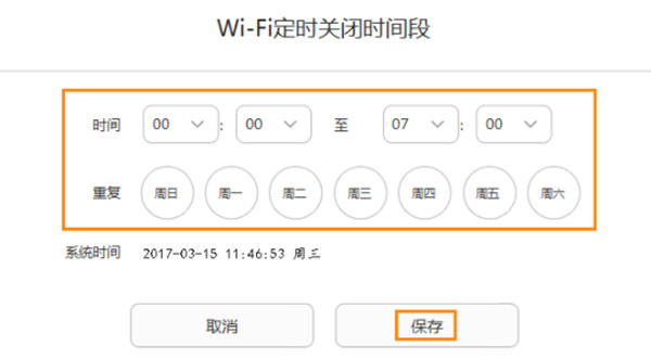 华为路由WS5200怎么设置wifi定时关闭功能