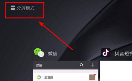 小米6x怎么分屏
