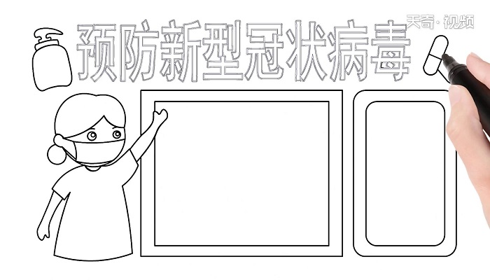 ​预防新型冠状病毒手抄报 ​预防新型冠状病毒手抄报怎么画