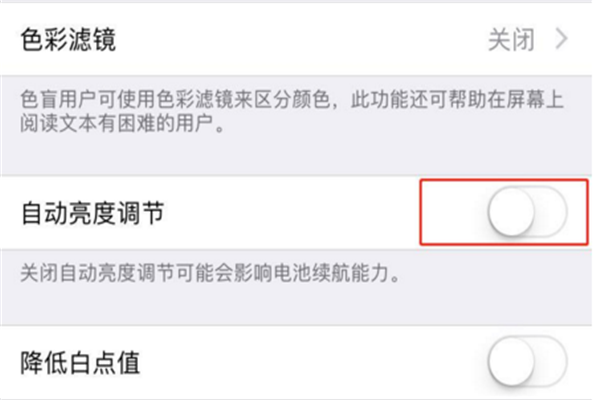 iphonex如何打开亮度自动调节