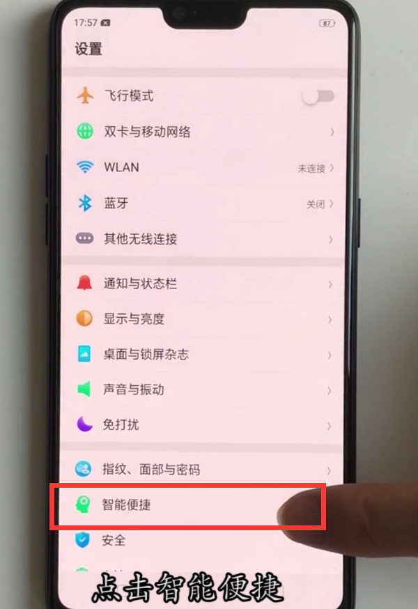 oppoa3全面屏手势怎么用