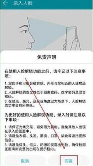 荣耀畅玩8a怎么设置人脸解锁