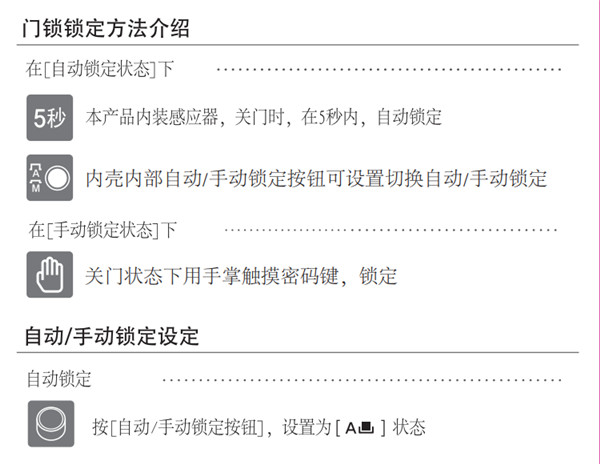 盖特曼a330指纹锁使用说明书