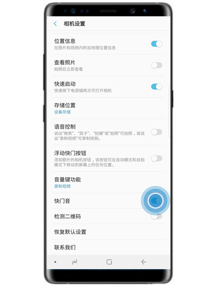 三星a8s怎么关闭拍照声音