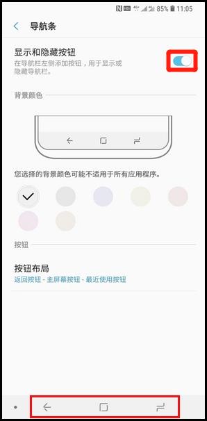 三星a8s怎么隐藏虚拟导航栏