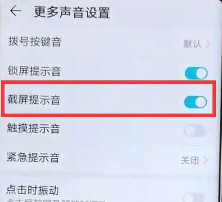 华为手机截屏声音怎么关闭