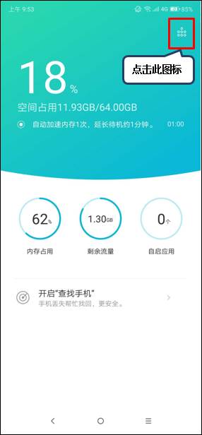 联想手机怎么关闭后台程序