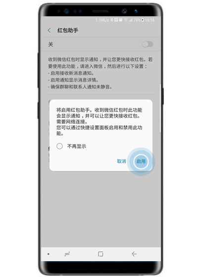 三星note9怎么设置红包提醒