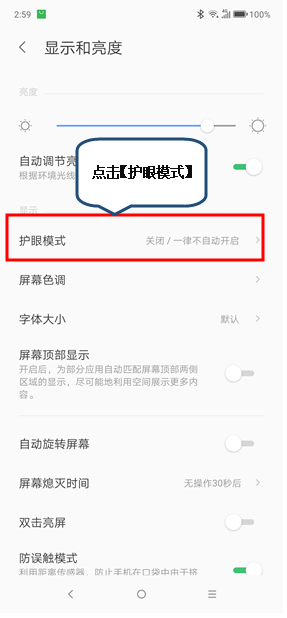 联想手机护眼模式怎么打开