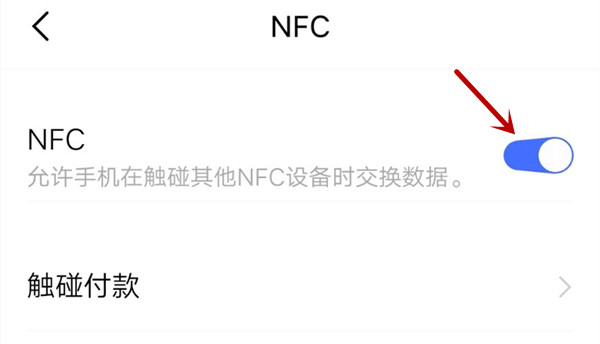 iqoo怎么开启NFC功能