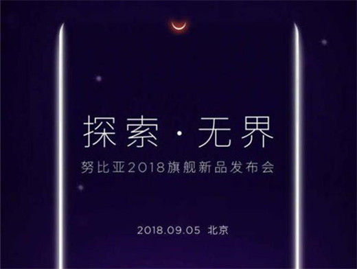 努比亚z18什么时候发布