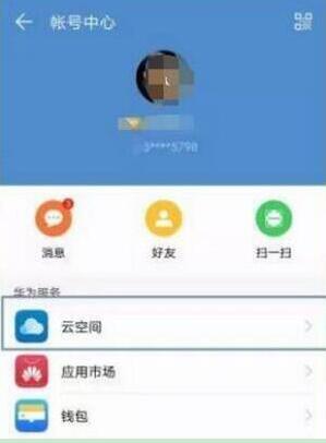 华为mate20怎么备份