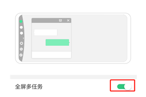 oppor17怎么打开全屏多任务