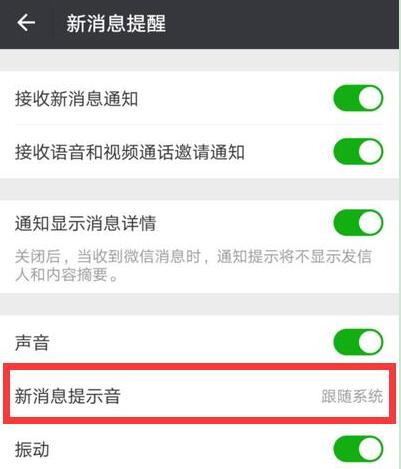华为手机微信提示音怎么设置
