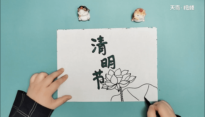 清明节怎么写手抄报 清明节怎么写画报