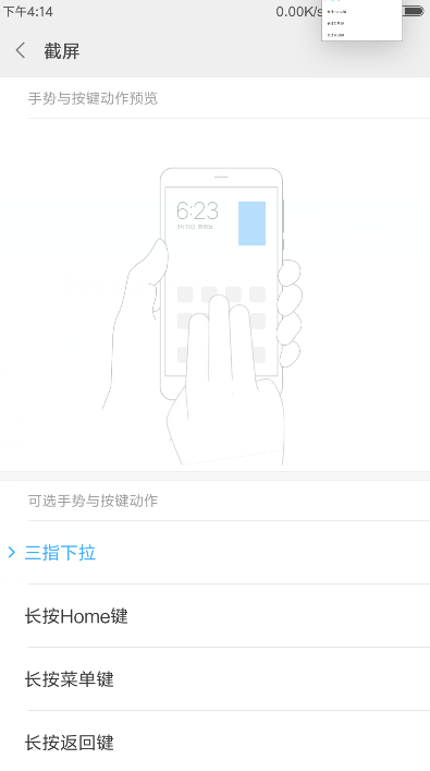 小米6x怎么截图