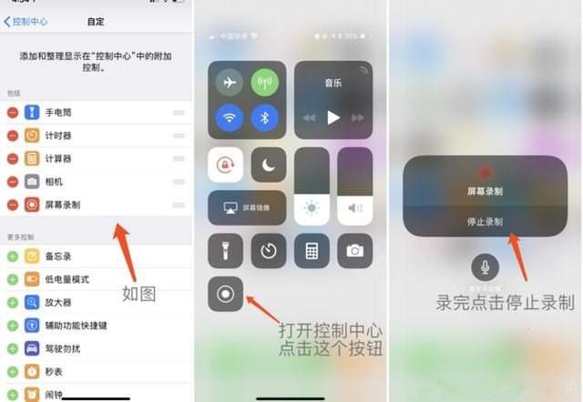 iPhone手机怎么录屏