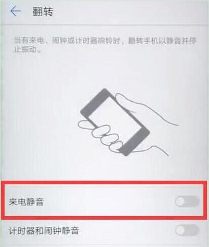 华为nova4翻转静音怎么设置
