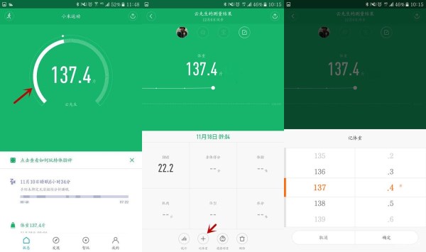 小米体脂秤如何手动记录体重