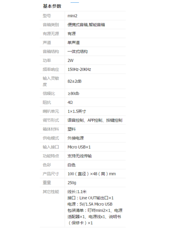 叮咚mini2的参数配置