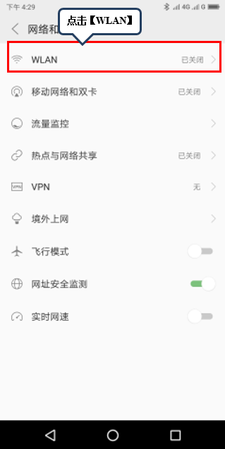 联想手机怎么连接wifi