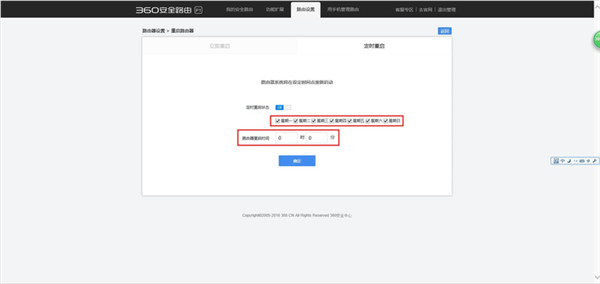 360安全路由p4怎么设置定时重启