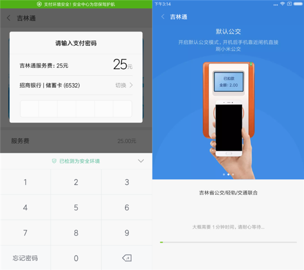 小米8探索版怎么开通公交卡功能