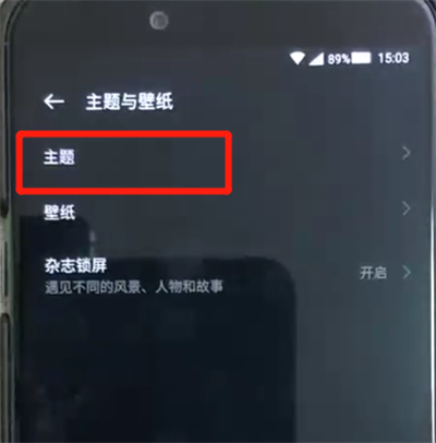 黑鲨手机怎么换主题