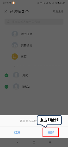 联想z5s怎么删除手机联系人