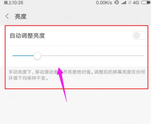 小米play怎么调整屏幕亮度