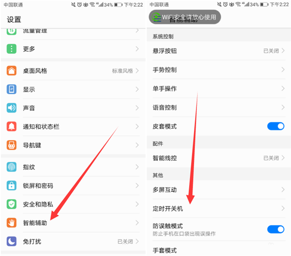 华为畅享8plus怎么定时开关机