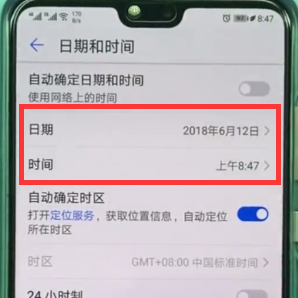 华为畅享8plus怎么改时间