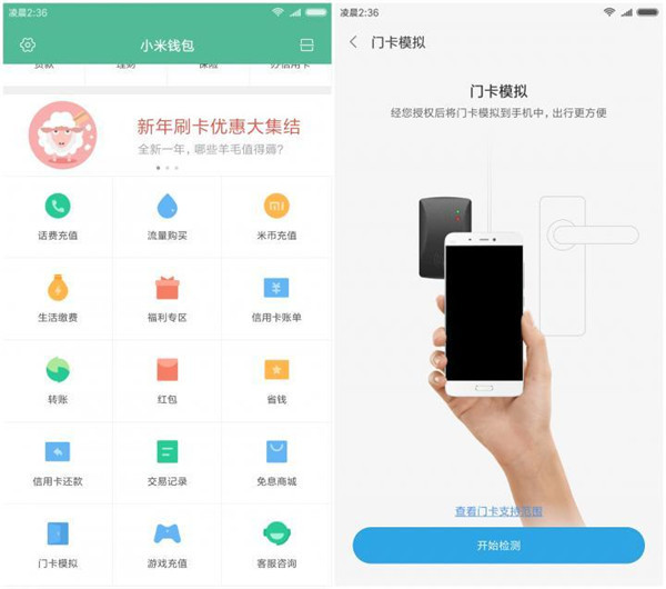 小米8探索版怎么模拟门禁卡