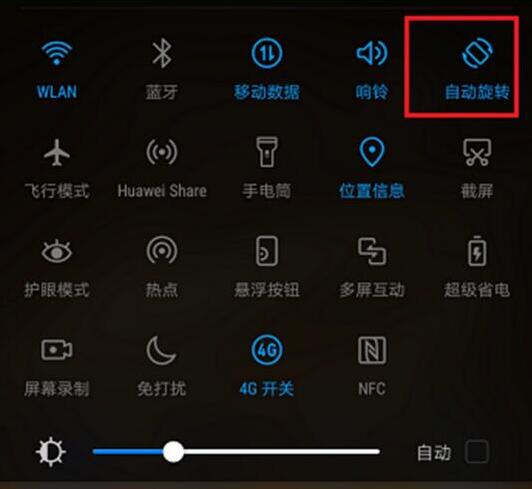 荣耀手机屏幕旋转怎么设置