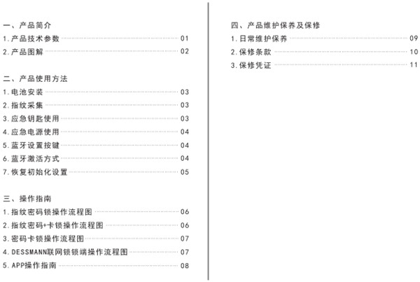 德施曼D820详细使用说明书