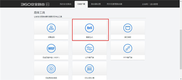 360路由器智能QoS怎么设置