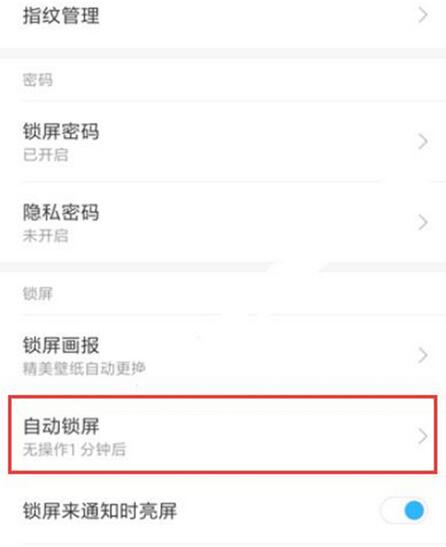小米9se怎么设置屏幕常亮