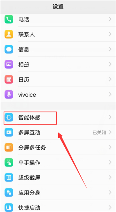 vivox21怎么开启智能提醒