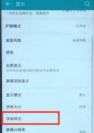 华为畅享9plus怎么换字体样式